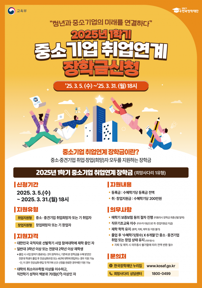 (희리1) 2025년 1학기 희망사다리 1유형 포스터.png