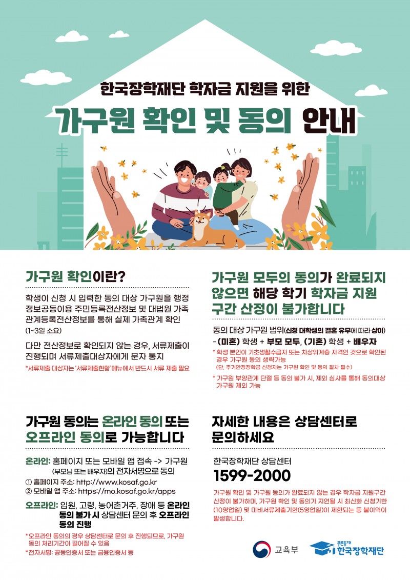 붙임1. 가구원 정보제공 동의 독려 안내사항1.jpg