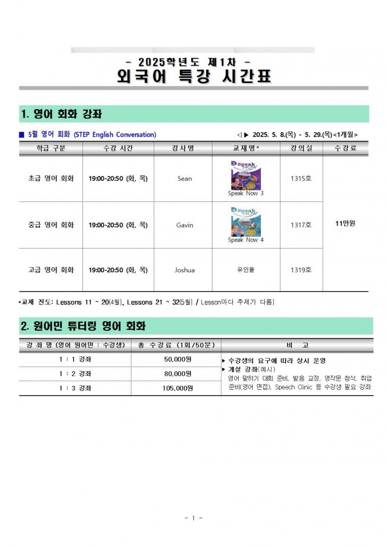 제1차 외국어 특강 상세 시간표001.jpg