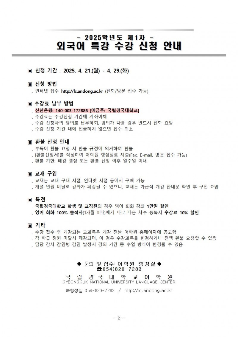 제1차 외국어 특강 상세 시간표002.jpg