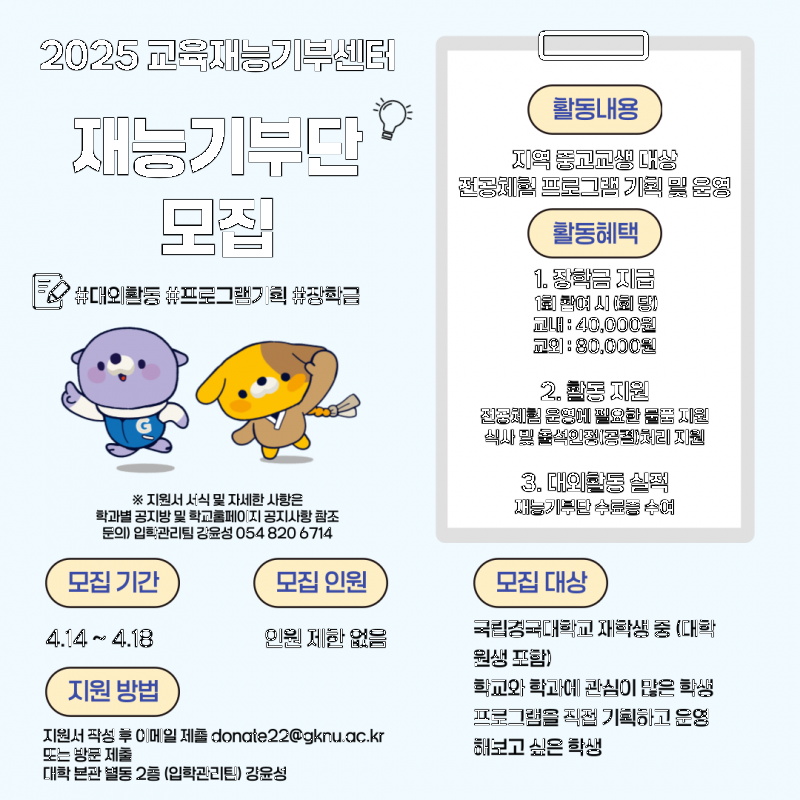 대학생 재능기부단 모집 홍보 포스터.png