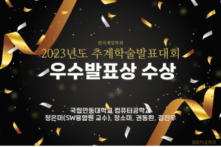 2023_게임학회_우수발표상.png