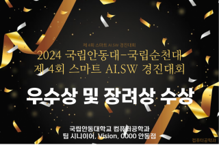 스마트 AI.SW 경진대회.png