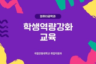 학생역량강화교육.jpg